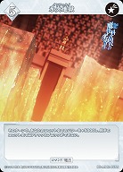 氷炎地獄 【BB-MHK-057N】